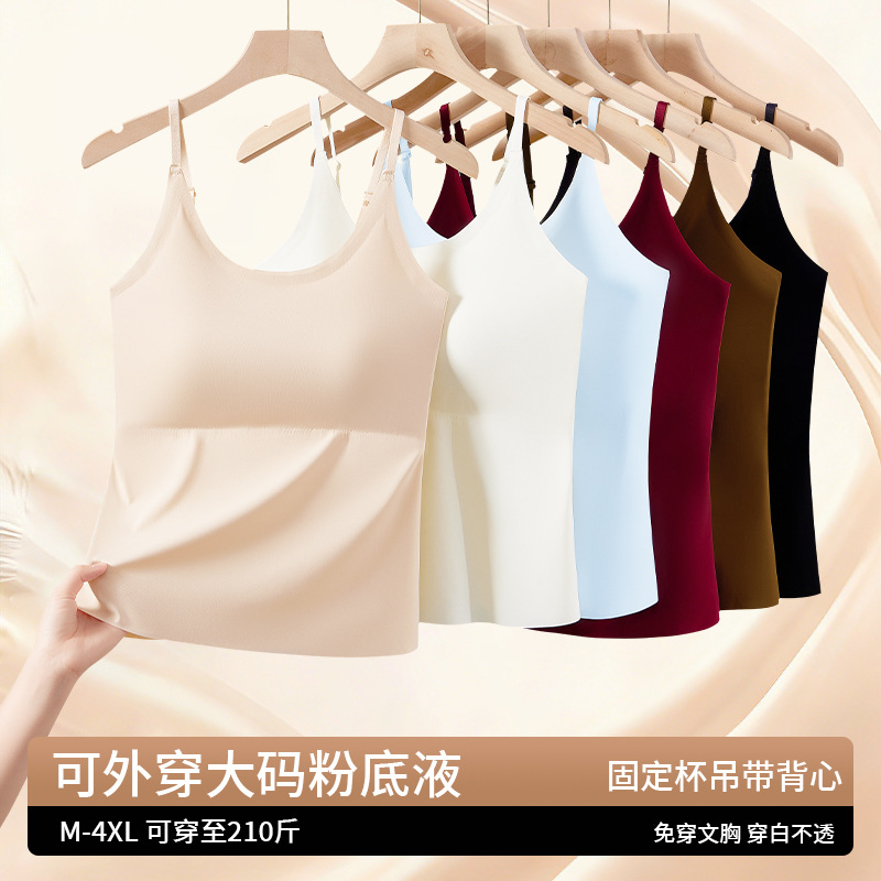 13697998.无痕美背聚拢长版背心固定杯冰丝吊带打底外穿文胸