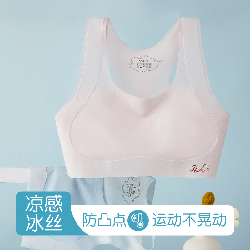 13696203.儿童内衣发育期小学生中大童无痕冰丝工字背小背心防凸点薄款文胸