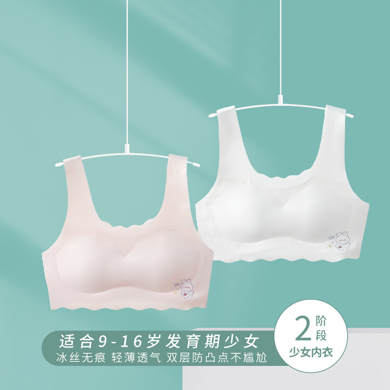 13696207.夏季发育期少女内衣初中生冰丝无痕学生透气薄款儿童背心女童文胸