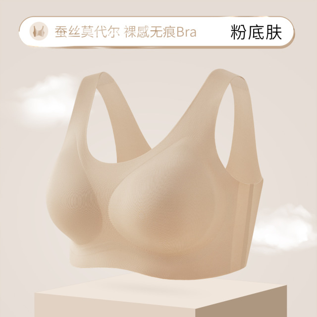 13696764.兰精莫代尔内衣女无痕桑蚕丝润肤薄背心7A抑菌无尺码大胸显小文胸