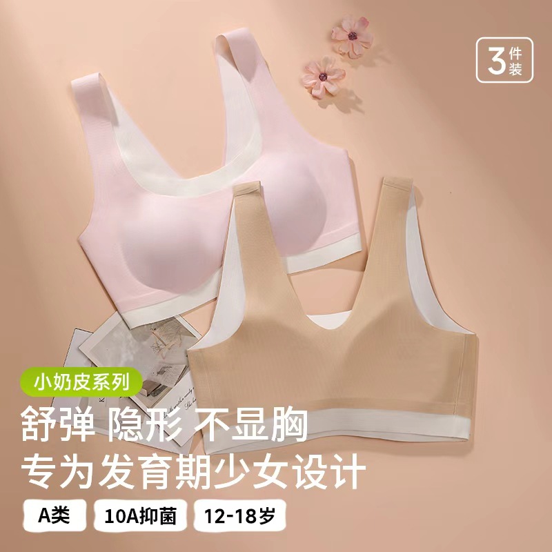 13696573.初高中学生无痕文胸12-18岁发育期少女内衣中大童固定杯运动背心