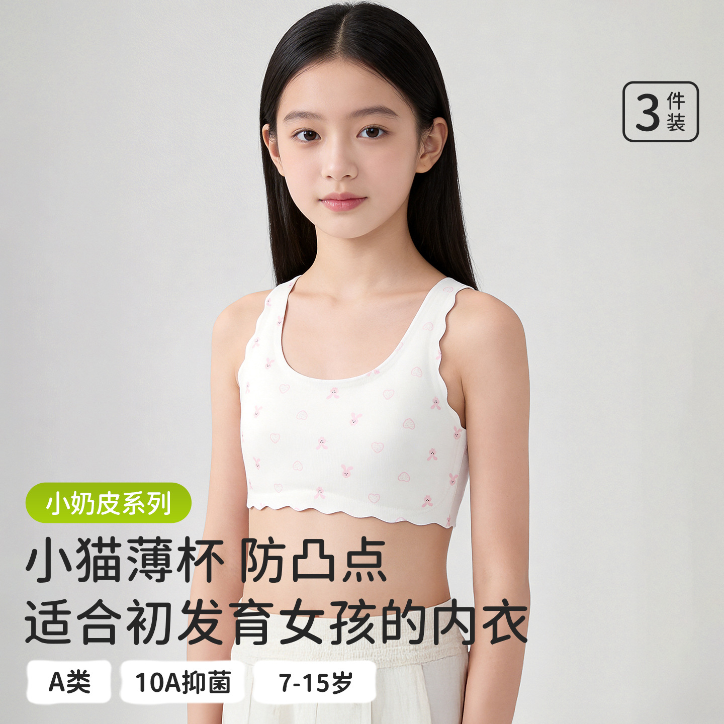 13696209.青少年少女发育期文胸小学生7-14岁运动内衣A类抗菌防凸点小背心