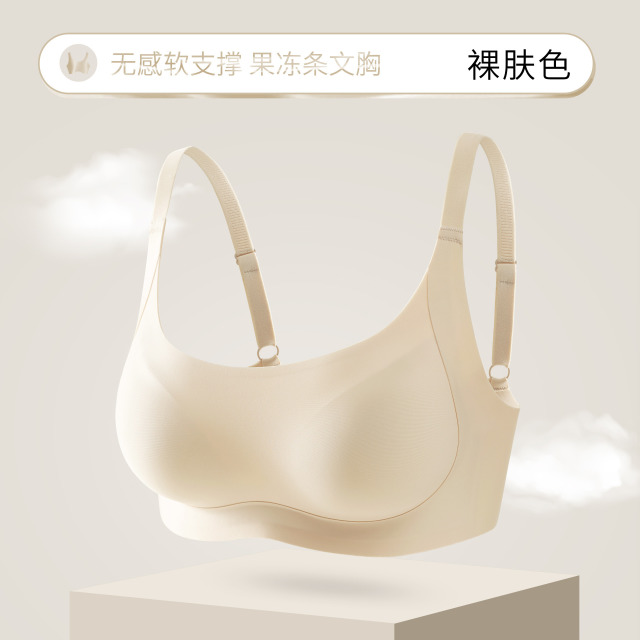 13696724.小胸显大聚拢舒适无痕内衣女果冻条软支撑杯固定调整型防下垂文胸