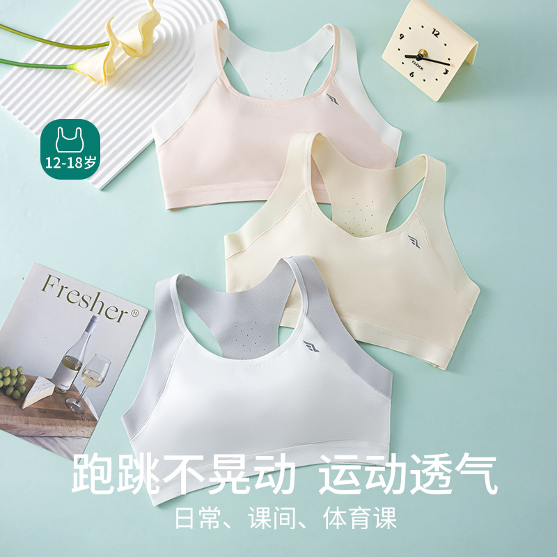 13696469.发育期少女内衣纯棉儿童初高中生运动防震背心透气固定杯大码文胸