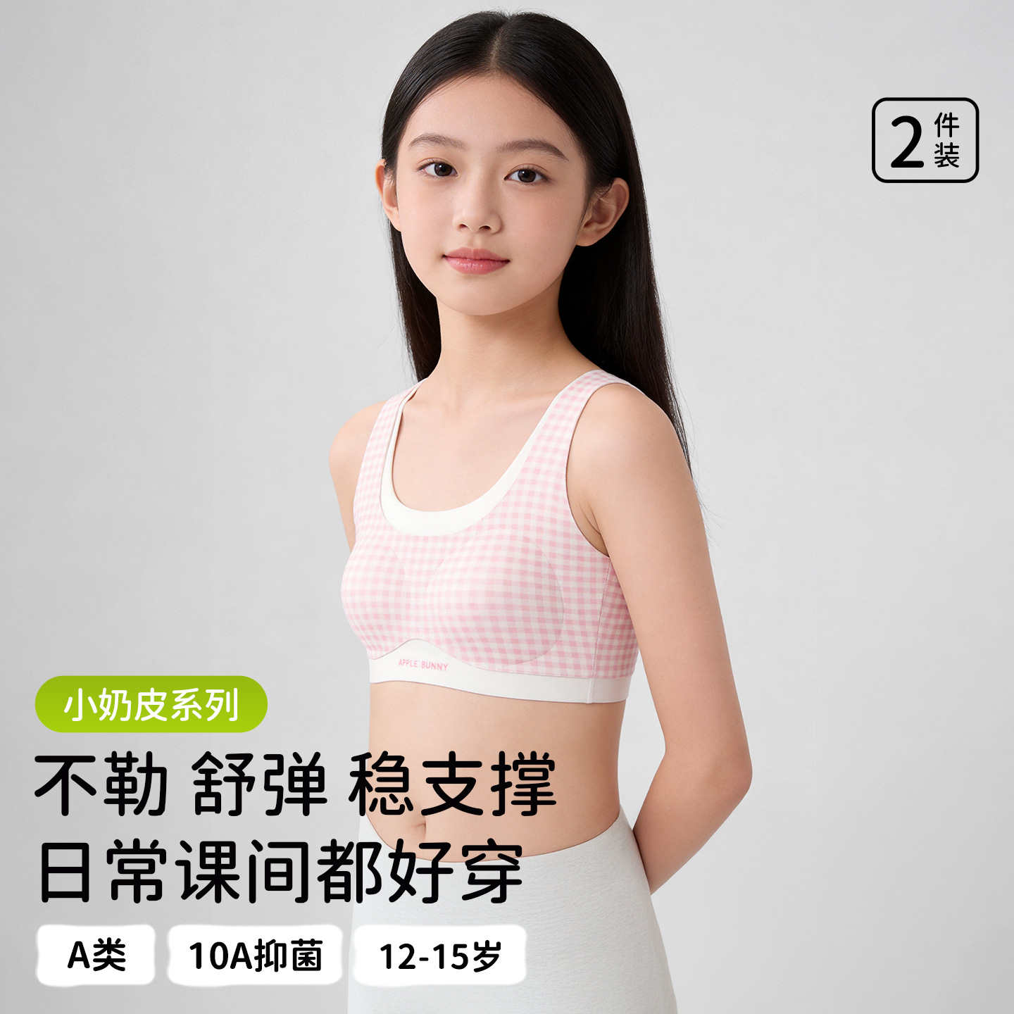 13696458.少女内衣学生初中女生青少年文胸高中生发育期12岁女童运动小背心