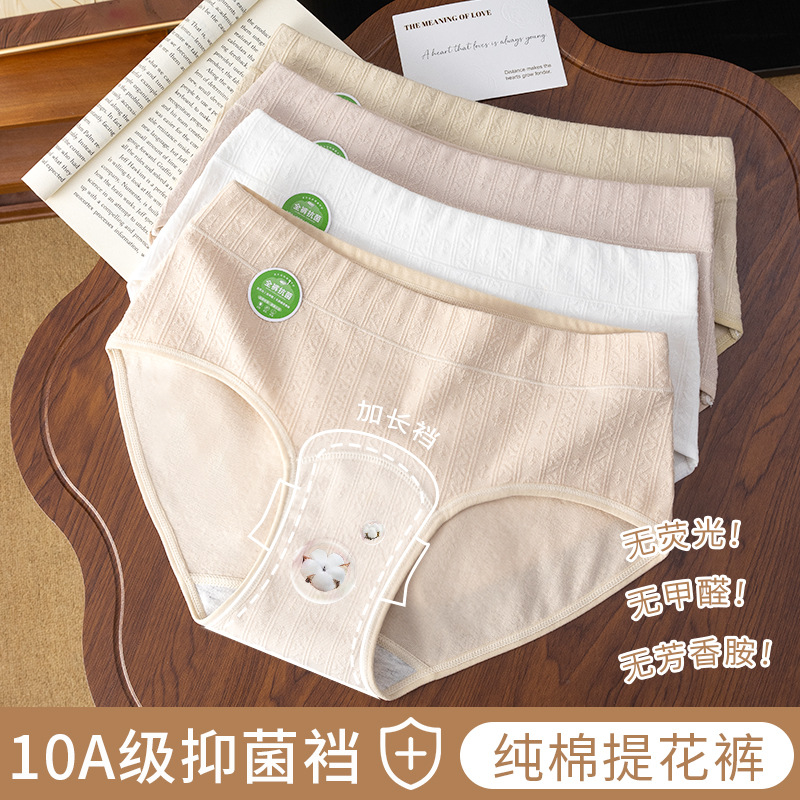 13697364.无染原棉10A抑菌加长裆婴儿棉女士内裤 全棉裆无痕女生三角裤
