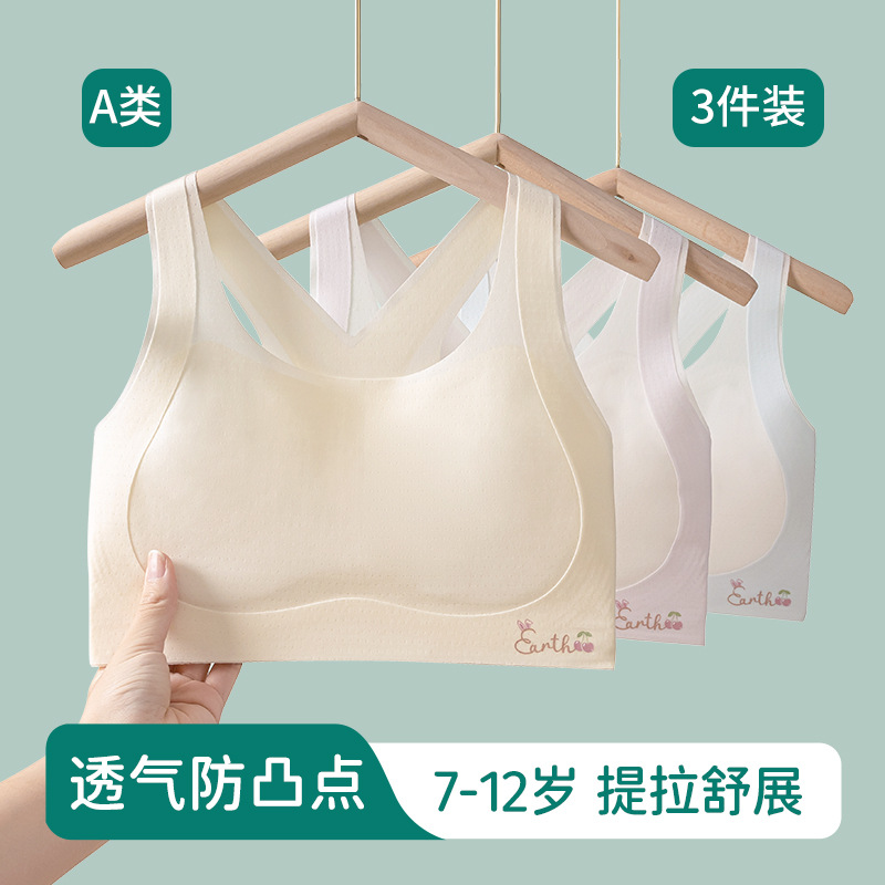 13696357.女童少女发育期内衣中大童运动背心儿童薄款一阶段少女文胸