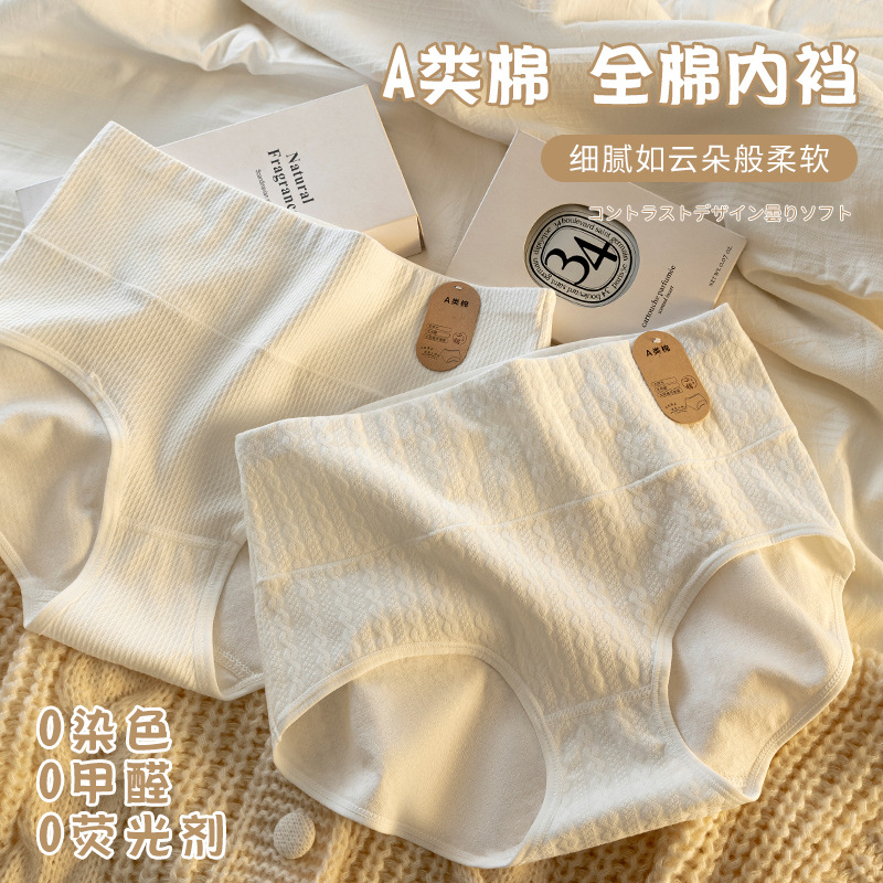 13697161.高腰女士内裤10A抑菌零染原棉内裤 全棉裆内裤女纯棉