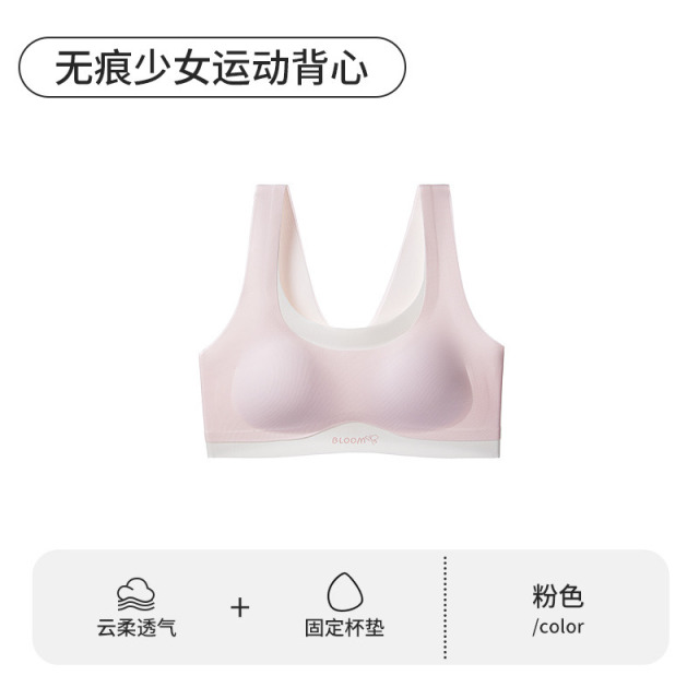13696573.初高中学生无痕文胸12-18岁发育期少女内衣中大童固定杯运动背心