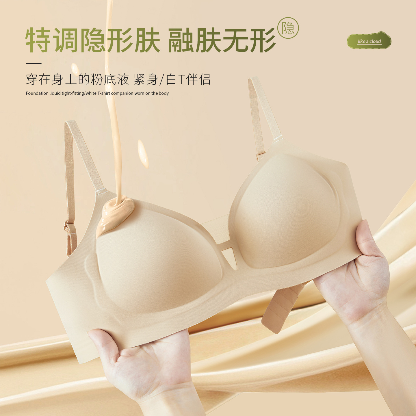 13697213.粉底液内衣女轻薄款隐形无痕裸肤果冻胶镂空网纱时尚美背文胸罩