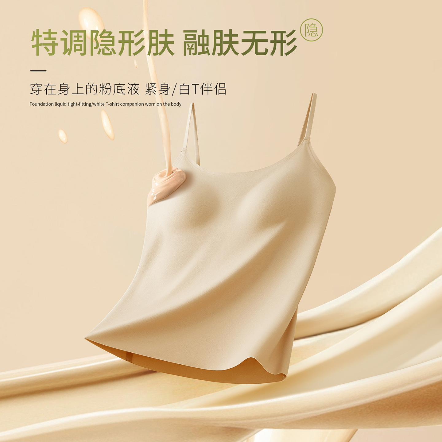 13697315.秋冬粉底液隐形吊带内衣长款修身美背内搭外穿打底女无痕简约背心