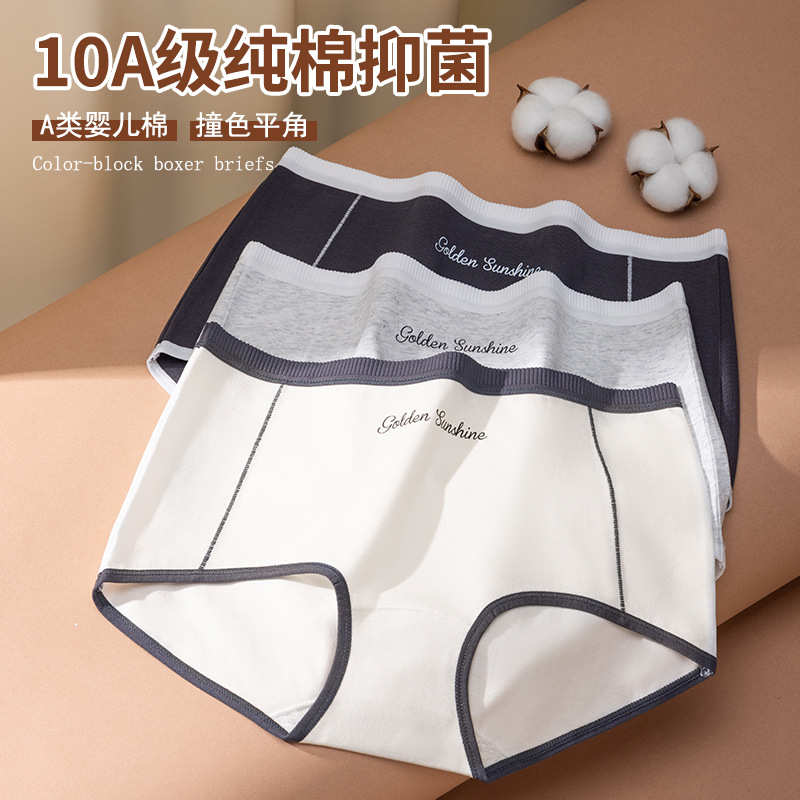 13697648.纯棉女士内裤平角裤 10A抑菌全棉裆平角裤女 大码女士平角内裤