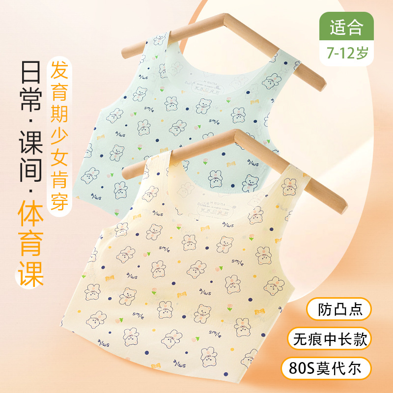 13696372.莫代尔女童内衣少女发育期小背心儿童防凸点一阶段学生文胸中长款