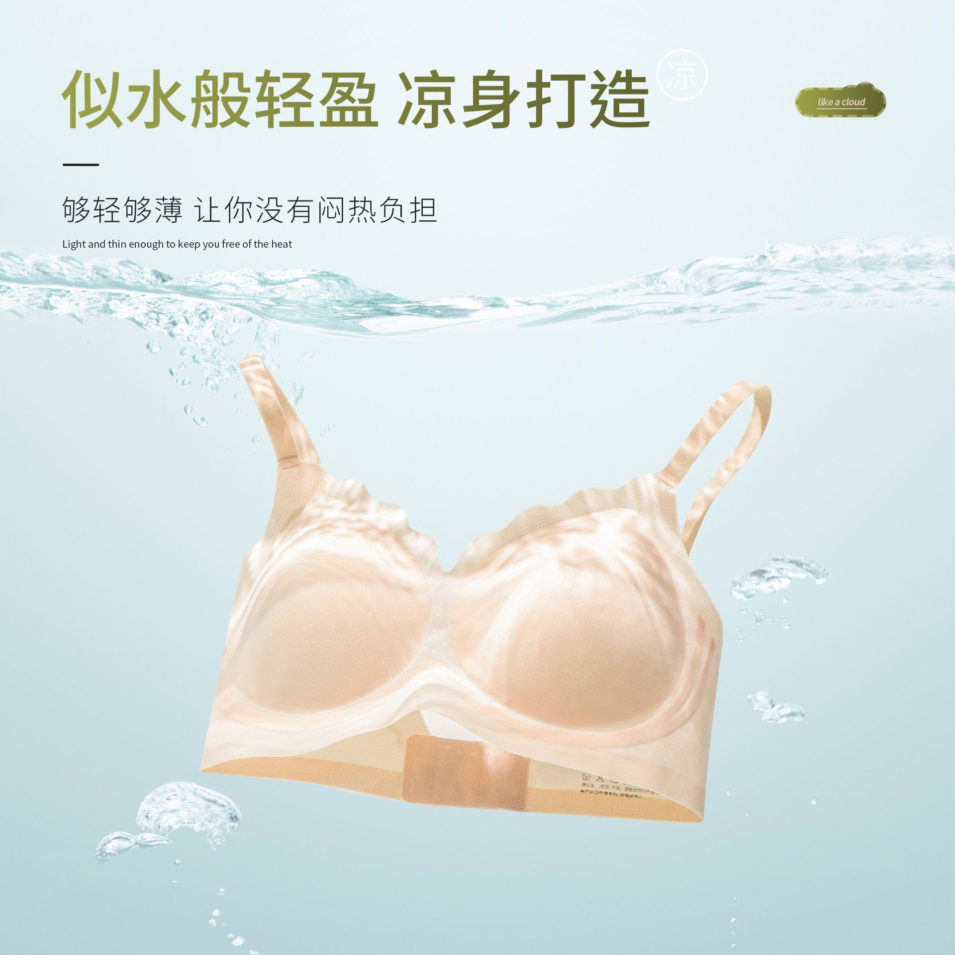 13697299.夏季轻机能超薄纱冰肌内衣女果冻条软支撑裸感无痕隐形透气文胸罩