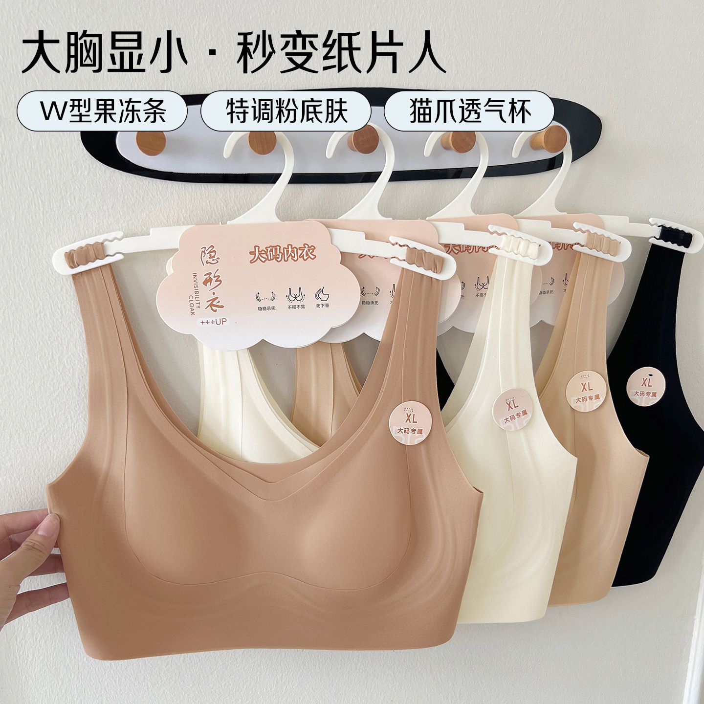 13697687.加肥加大无痕提拉果冻兔耳杯宽肩美背大码超薄固定杯内衣