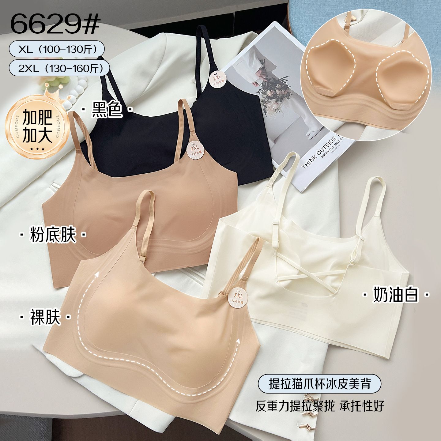 13697639.冰丝无痕美背大胸显小隐形粉底液内衣女超薄猫爪杯夏季吊带胸罩