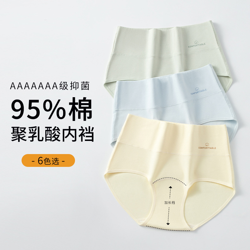 13697617.加长裆纯棉女士内裤 10A抑菌女内裤 纯棉高腰收腹提臀内裤女