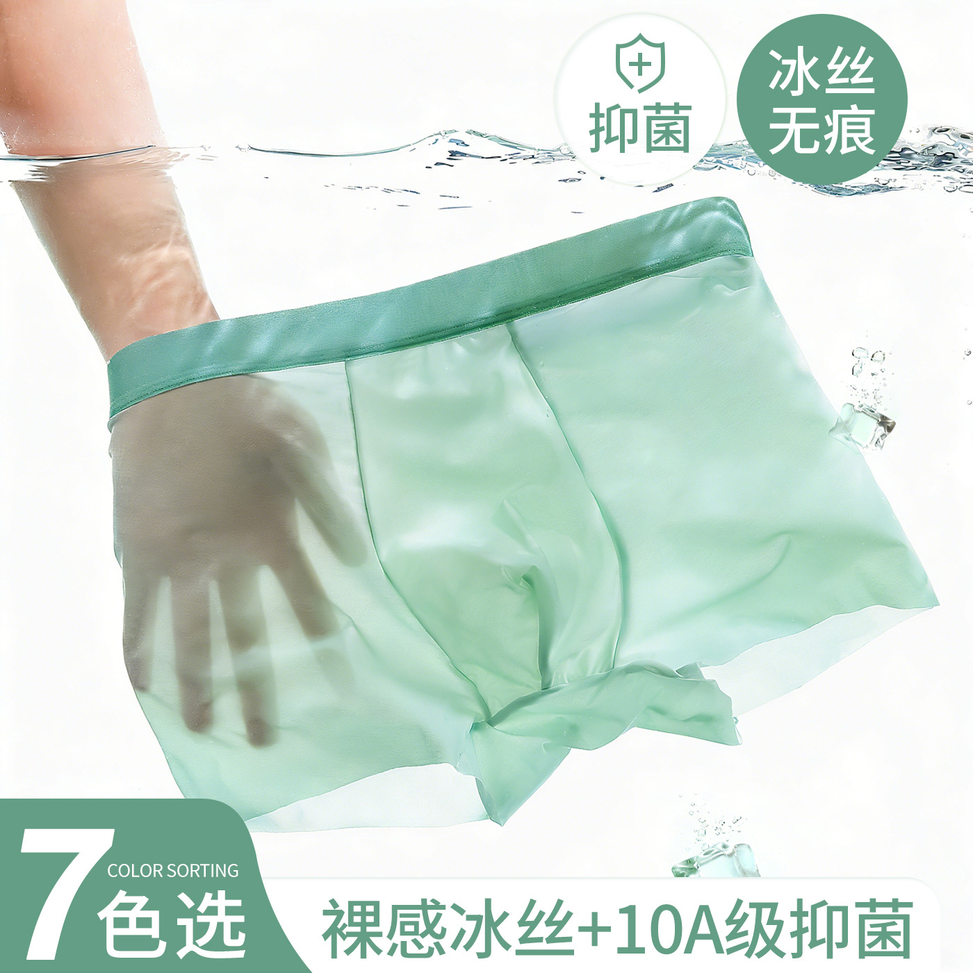 13697425.薄款冰丝无痕男士内裤 男士冰丝平角裤 10A抑菌裆男士短裤头
