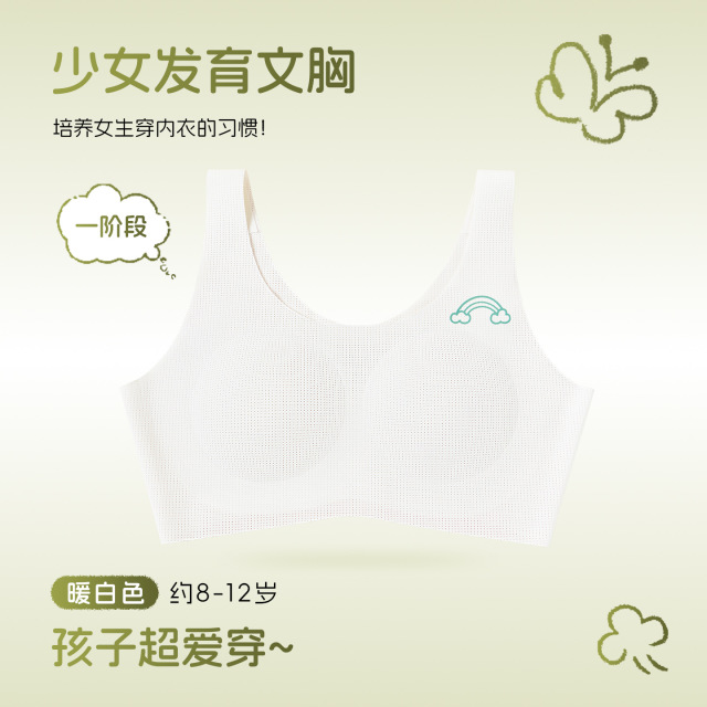 13698111.女童发育期无痕内衣少女学生8-14岁桑蚕丝女孩一二阶段冰丝薄背心