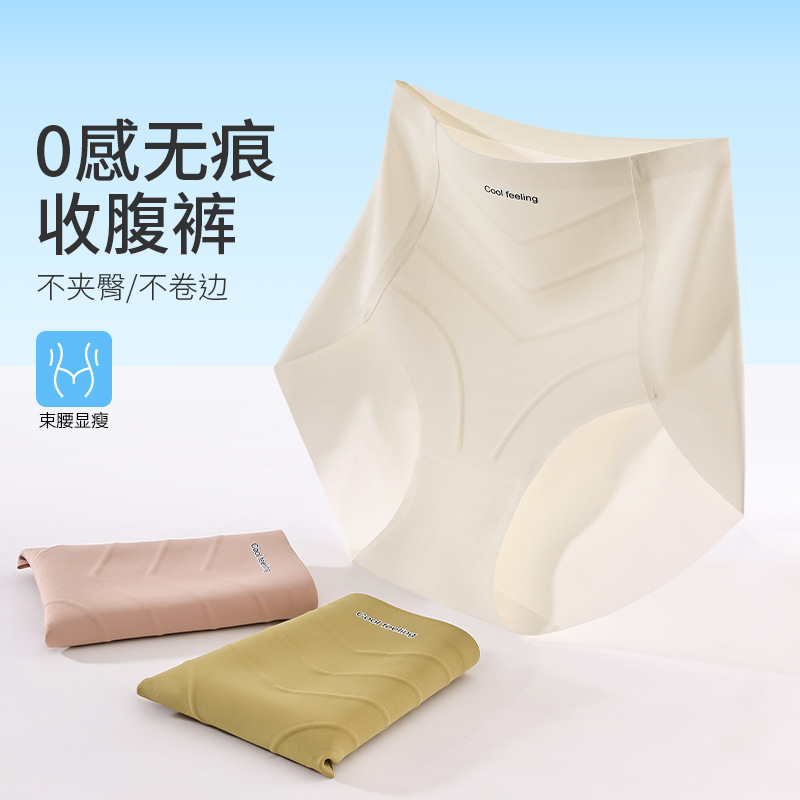 13700401.7A抑菌无痕冰丝内裤女中腰薄款透气桑蚕丝底裆收腹裤提臀夏季裸感