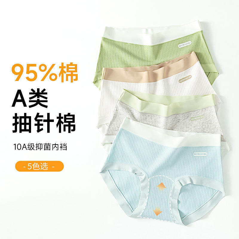 13698089.抽针纯棉女士内裤 无痕加长裆女士三角裤 10A抑菌裆纯棉女生内裤