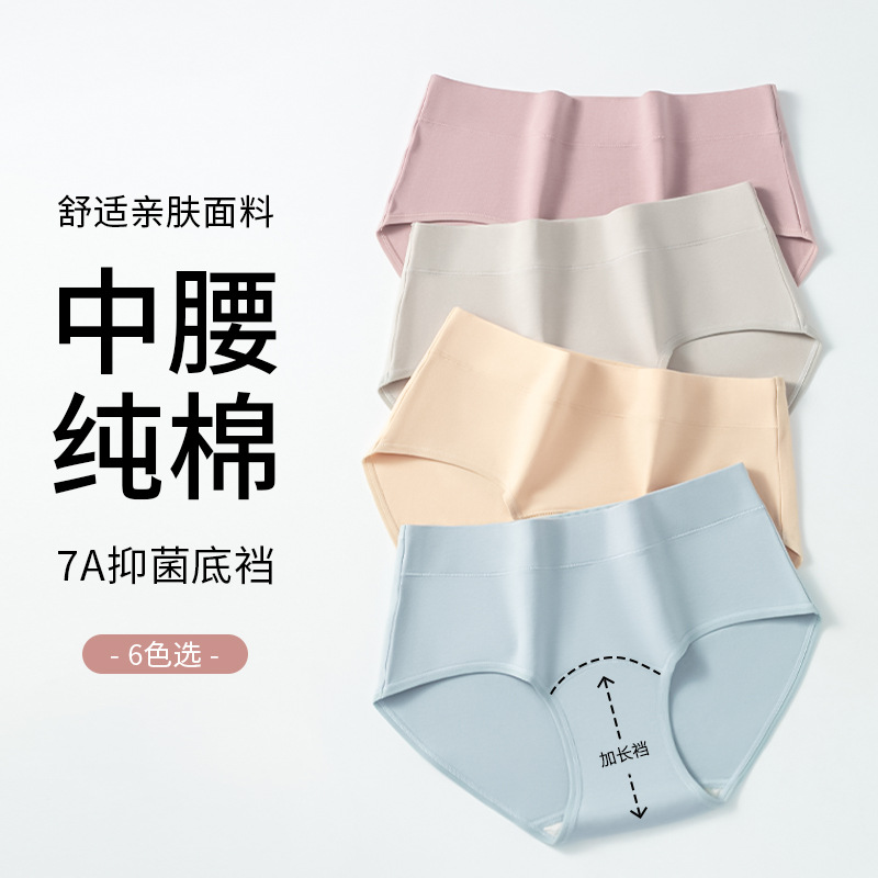 13700489.纯棉加长裆女士内裤 10A抑菌加长裆内裤女 棉质透气女三角裤