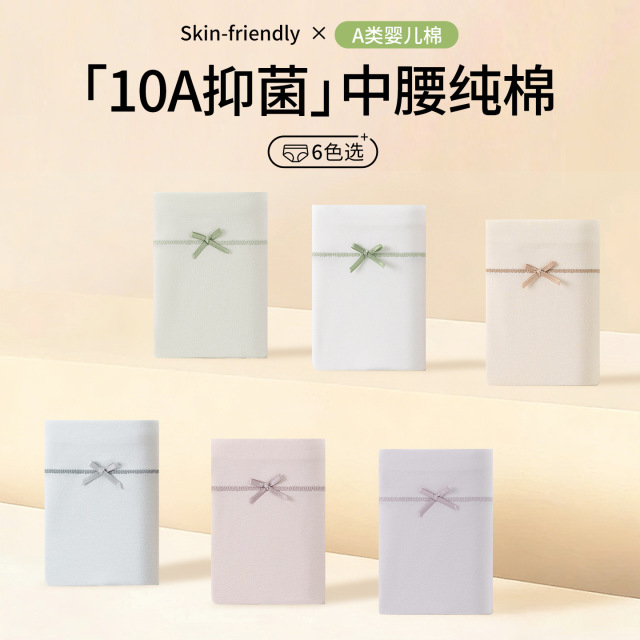 13700064.纯棉10A抑菌女士内裤 A类棉中腰内裤女 透气全棉加长裆女生三角裤