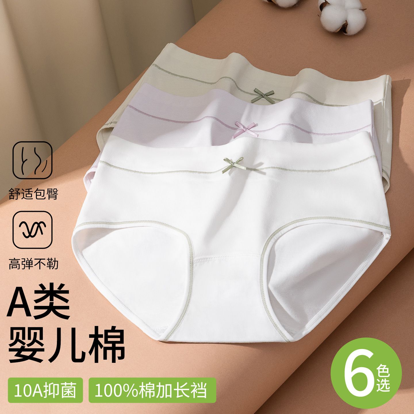13700064.纯棉10A抑菌女士内裤 A类棉中腰内裤女 透气全棉加长裆女生三角裤