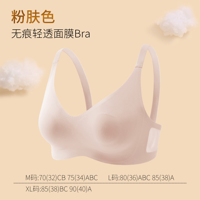 13698200.裸感无痕无模杯轻薄软支撑面膜简约舒适内衣显瘦防凸点女士文胸