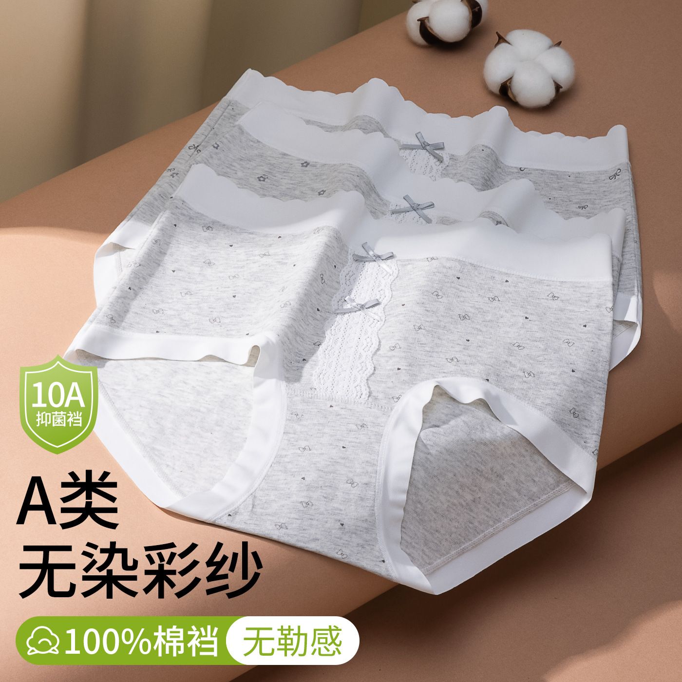 13700330.女士内裤 中腰纯棉内裤女 10A抑菌加长全棉裆三角内裤女