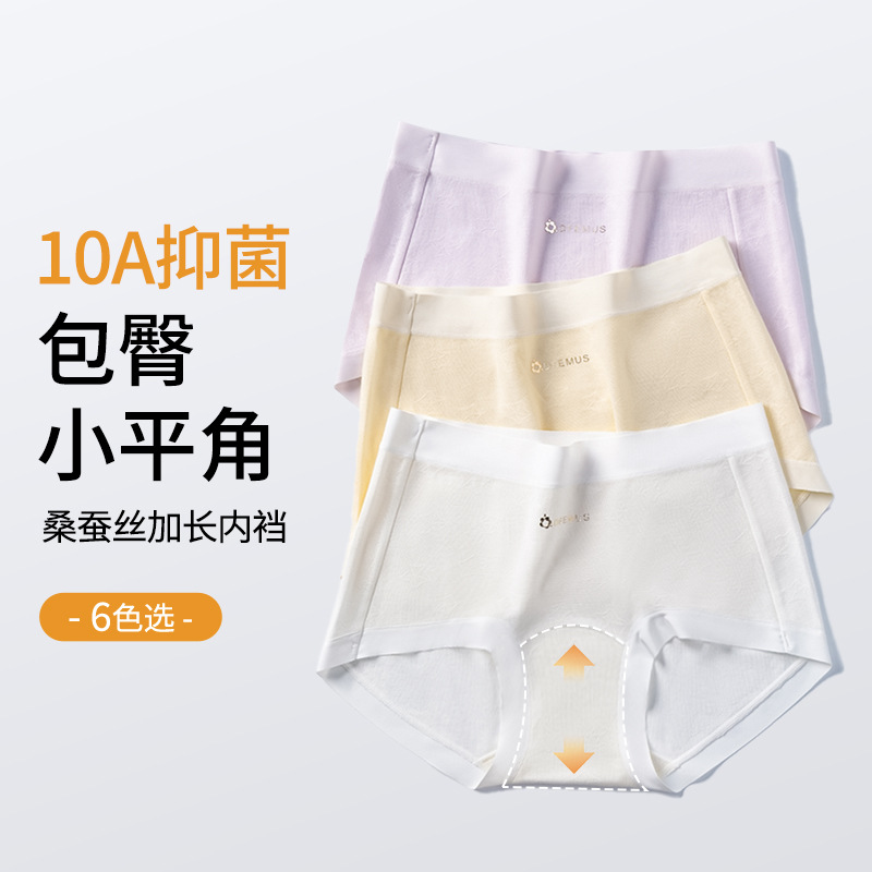 13700002.10A抑菌裆女士内裤平角裤 桑蚕丝底裆平角裤女 中腰裸感内裤女士