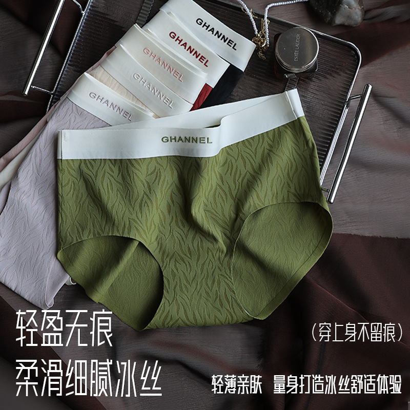 13701147.薄丝滑冰丝无痕微收腹内裤抑菌棉档适气包臀中腰撞色三角裤