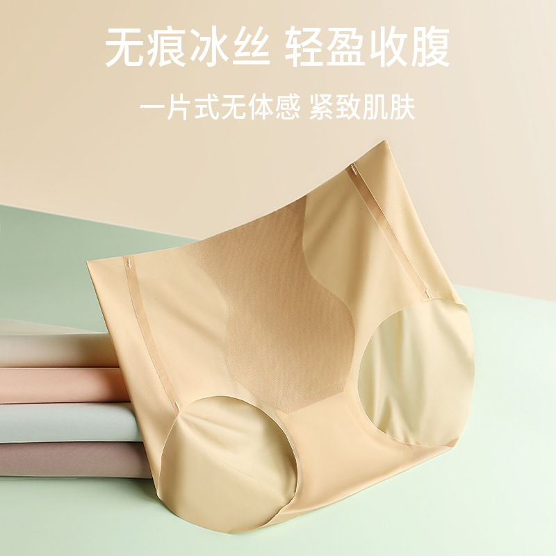 13703759.冰丝高腰超薄裸感内裤无痕一片式透气桑蚕丝裆纯色三角裤