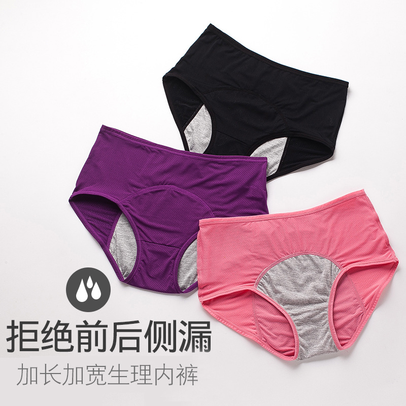 13704239.大码10码网孔透气经期前后防漏中高腰女士生理期内裤