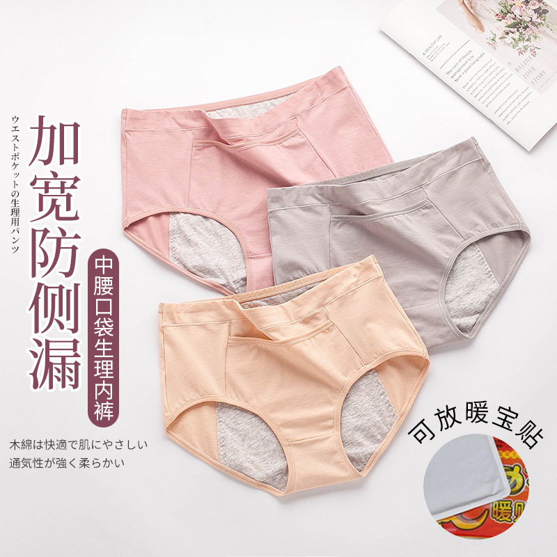 13704375.口袋生理内裤女士月经期防漏加宽纯棉裆大姨妈大码高腰卫生裤
