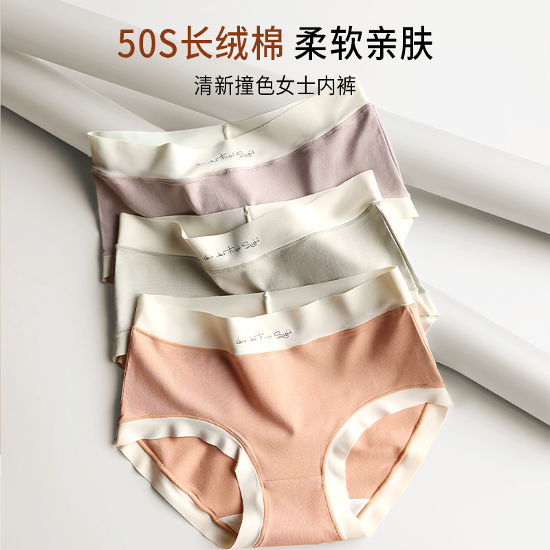 13705922.撞色长绒棉纯棉女士内裤无痕中腰包臀棉裆抗菌舒适少女内裤