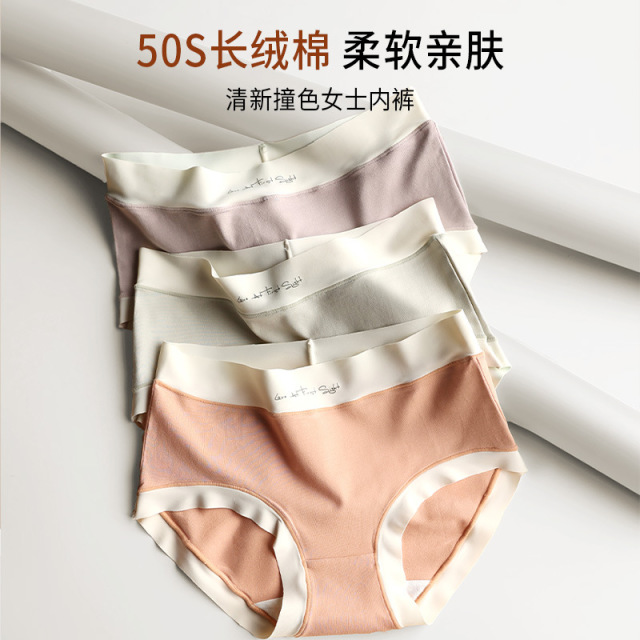 13705922.撞色长绒棉纯棉女士内裤无痕中腰包臀棉裆抗菌舒适少女内裤