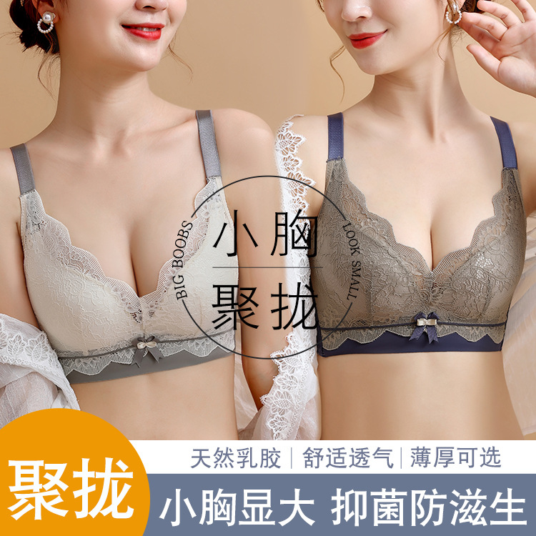 13704124.蕾丝撞色乳胶文胸女无钢圈小胸聚拢内衣收副乳上托调整型套装