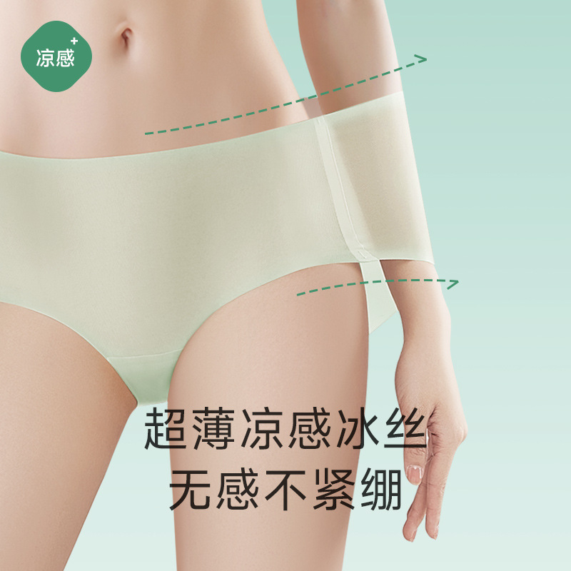 13727672.法厘哒高弹力超薄凉感冰丝无痕内裤女中腰防夹臀纯棉裆三角裤面膜裤