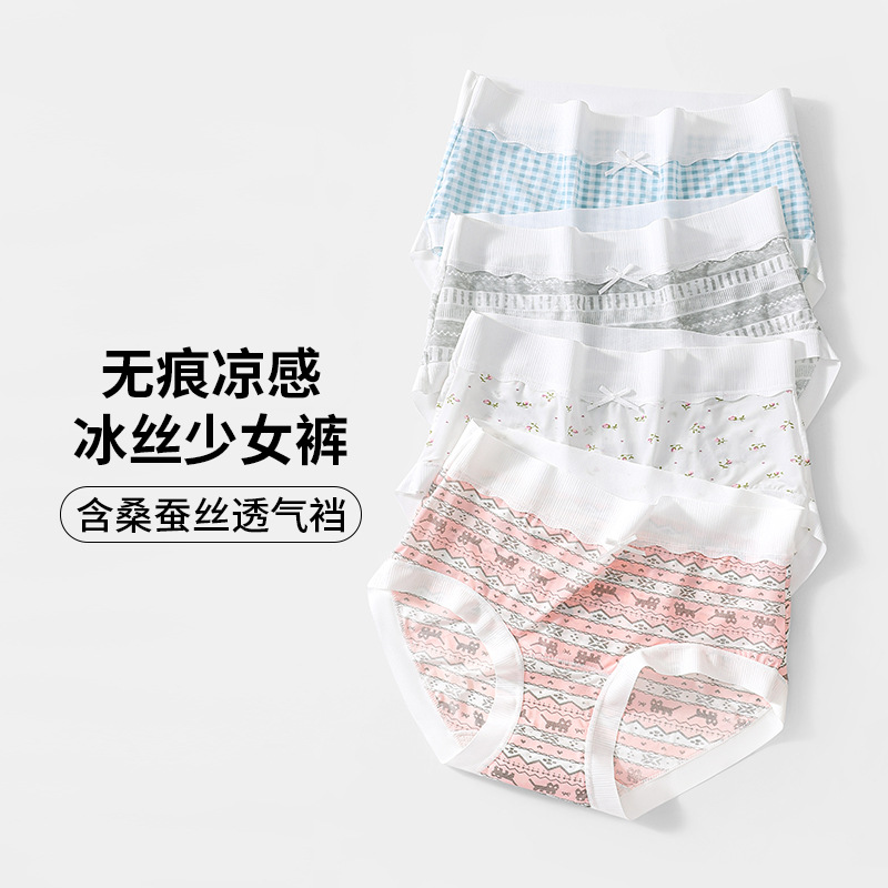 13730945.法厘哒无痕裸感冰丝少女内裤中腰透气舒适桑蚕丝抗菌裆弹力包臀女士内裤