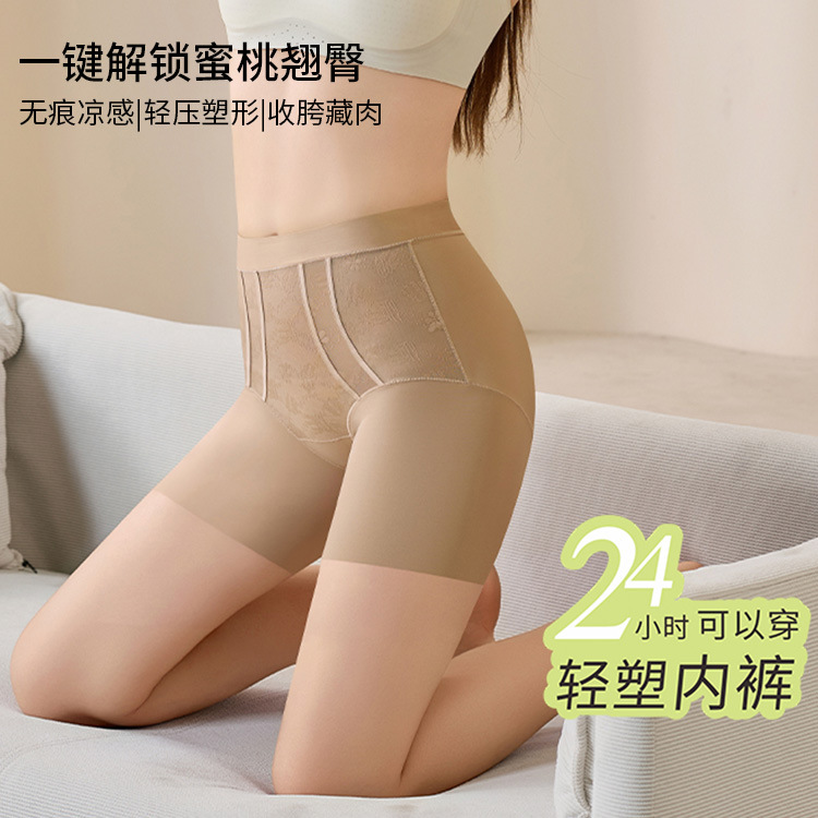 13733917.(两件装)凉感轻奢提花塑身收腹裤女士高腰透气塑型收小肚子无痕美体提臀裤