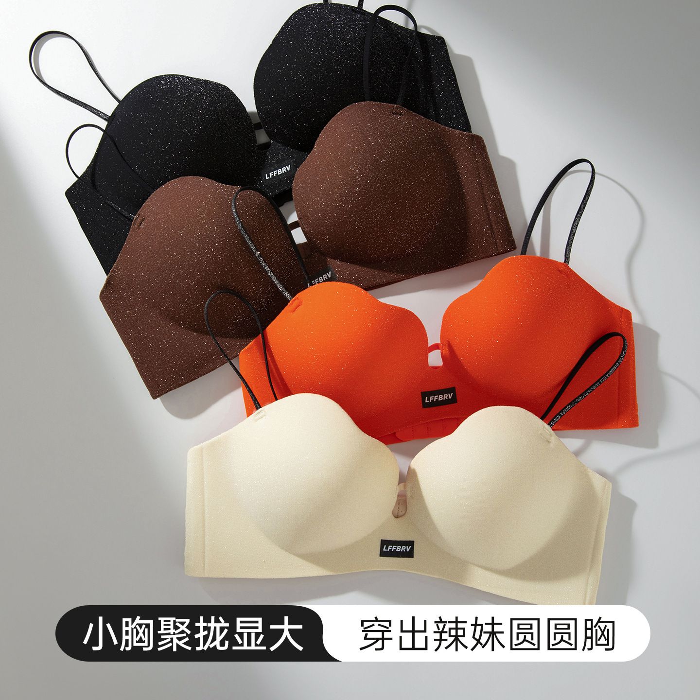 13734683.法厘哒无痕闪钻细肩带内衣小胸显大侧收副乳美背聚拢无钢圈吊带文胸