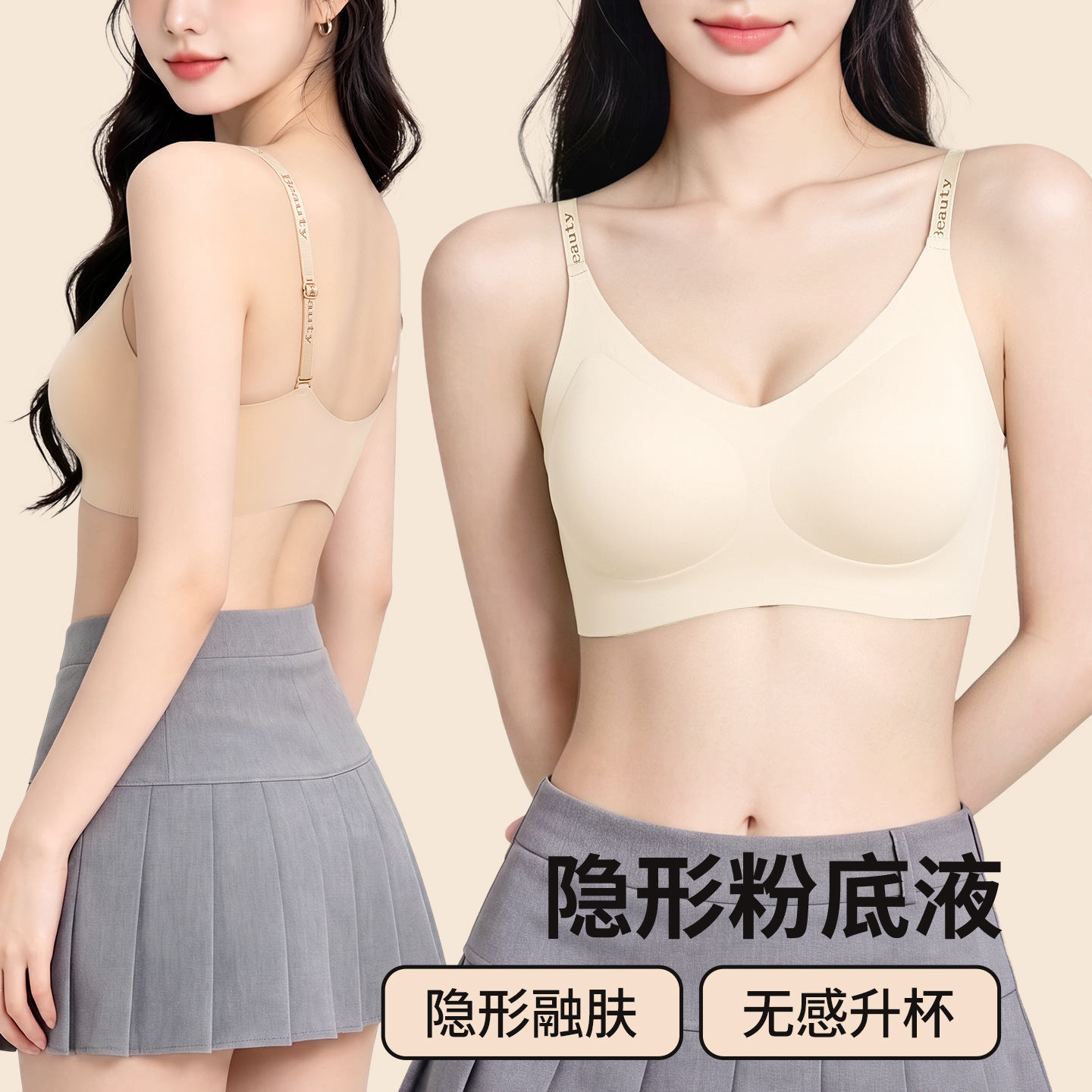 13734531.法厘哒粉底液无痕吊带内衣全固定胸垫字母细肩带背心女聚拢无钢圈文胸