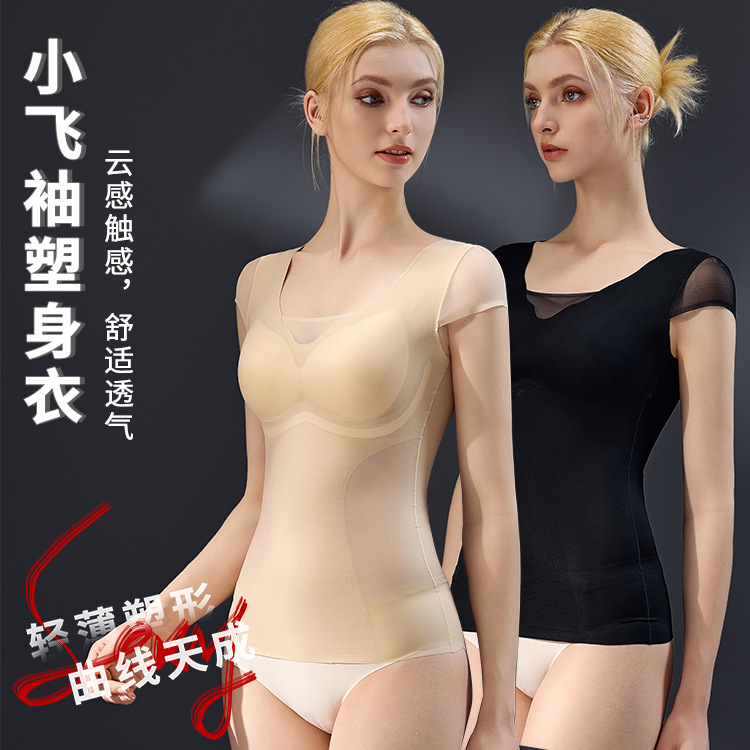 13735571.(两件装)体雕小飞袖塑身上衣免穿文胸超薄无痕收腹塑形美背塑身衣背心女