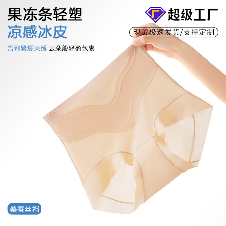 13735529.(两件装）微压收腹塑身内裤女高腰果冻条凉感无痕三角轻塑裤美体塑形提臀裤