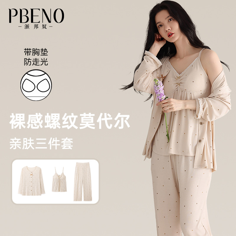 13752851.派邦奴【莫代尔螺纹三件套带胸垫】吊带开衫长裤宽松家居服套装