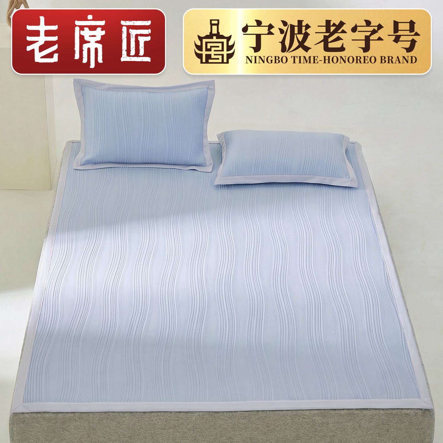 13490560.老席匠凉感席冰萃三件套可水洗折叠收纳夏季空调软冰丝席180*200/150*200