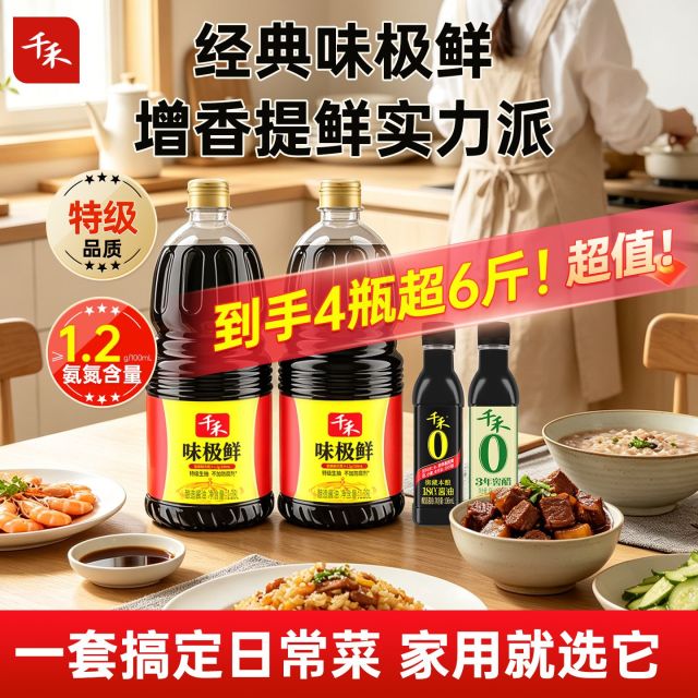 13597879.特级味极鲜酱油1.28L*2 【赠酱油醋小样】 家用调料调味品