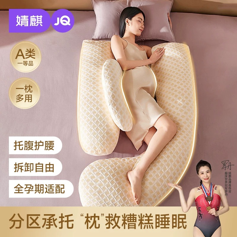 13676459.【直降30元 大爆款】婧麒 孕妇枕头护腰侧睡枕托腹孕妇抱枕侧睡枕孕期腰枕睡觉侧卧神器