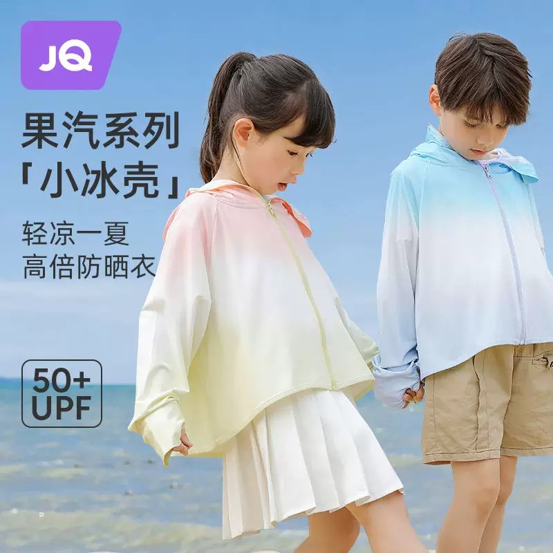 13718206.【直降20元 】【小冰壳防晒衣】婧麒夏季薄款儿童凉感防晒衣防紫外线